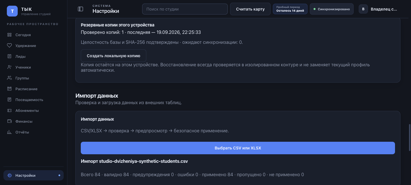 Импорт и резервные копии в настройках ТЫК