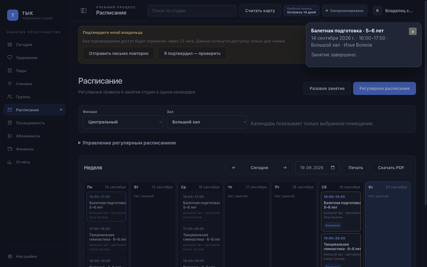Компактное меню действий с занятием